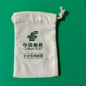中国邮政太空专用邮袋