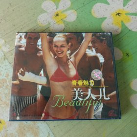 青春魅力美人儿 1VCD