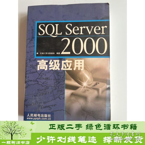 SQL Server 2000高级应用