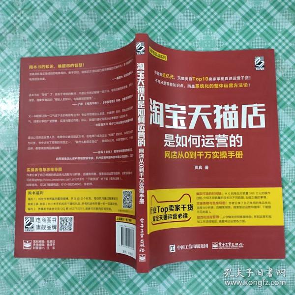 淘宝天猫店是如何运营的 网店从0到千万实操手册