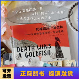 死神捞到一条金鱼