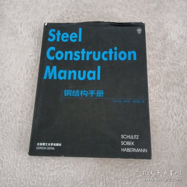 钢结构手册