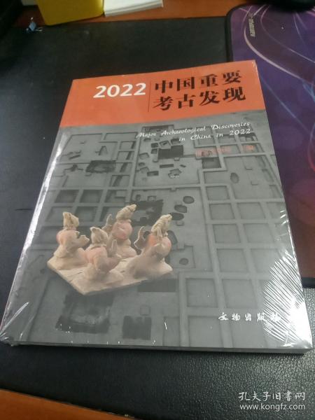 中国重要考古发现（2022）