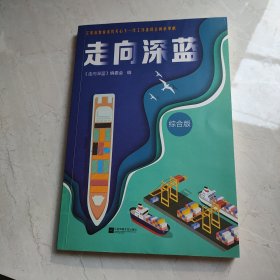 走向深蓝