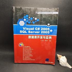 Visual C# 2005+SQL Server 2005数据库开发与实例