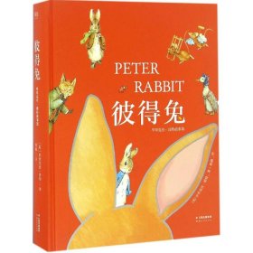 正版书彼得兔