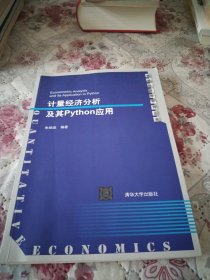 计量经济分析及其Python应用