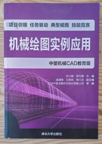 机械绘图实例应用