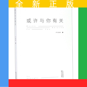 或許與你有關