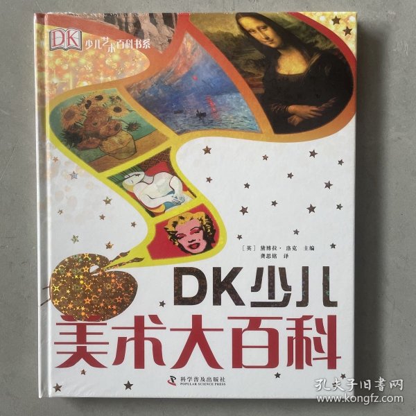 DK少儿美术大百科