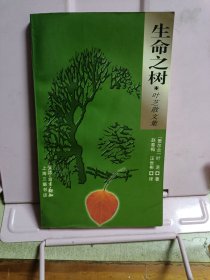 生命之树：叶芝散文集