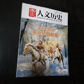 人文历史