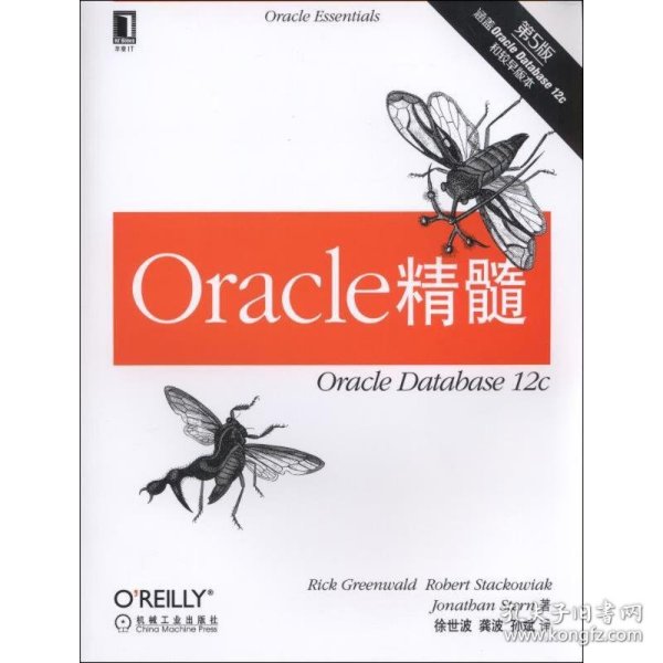 Oracle 精髓（原书第5版）