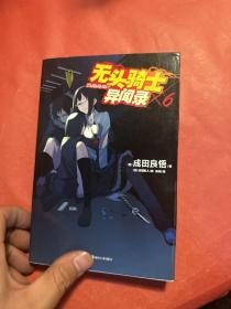 无头骑士异闻录 DuRaRaRa!! ×6
