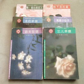 台湾于晴言情作品集豆蔻系列6本合售