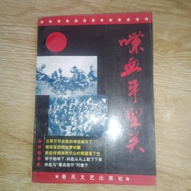 喋血平型关