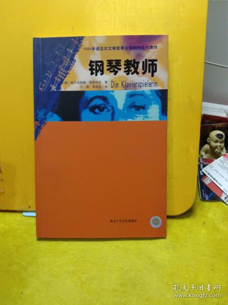 钢琴教师