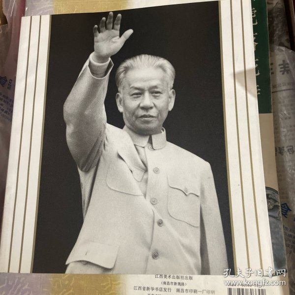 纪念刘少奇主席