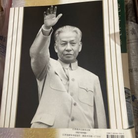 纪念刘少奇主席