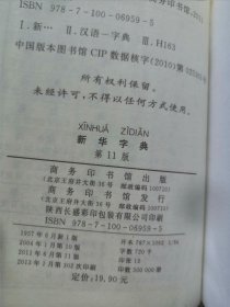 新华字典。1953年彻版58年四印精装。1985年西安12印软塑装。95年12月西安11印软装。第11版平裝。12版平装共5夲合售。品如图左滑着细图。