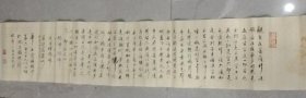 铁砚斋 夓靖国 书法 《抄第六百七十九章心经》