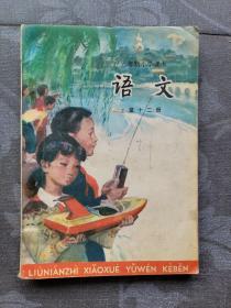 六年制小学课本语文（1本）