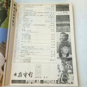 大众电影1989年【1】