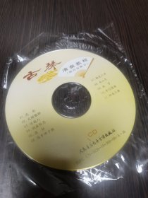 CD碟：古琴演奏教程（技巧与练习）