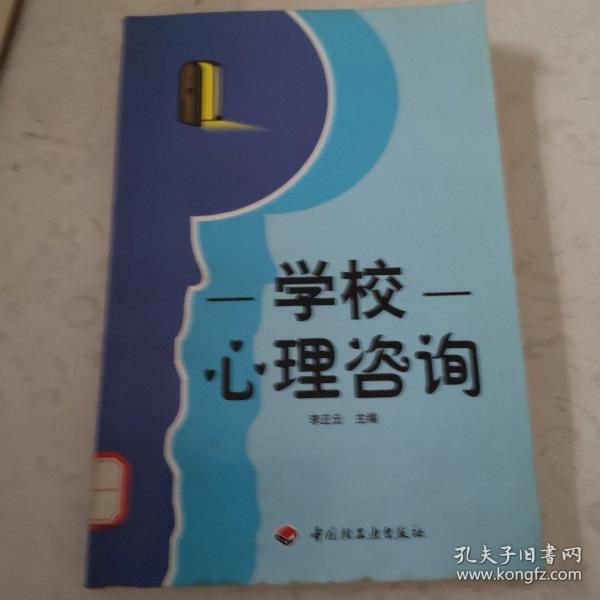 学校心理咨询。