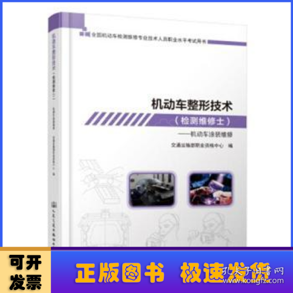 机动车整形技术（检测维修士）——机动车涂装维修