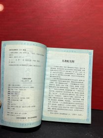 水浒传图咏（上中下）三国演义图咏（上中下）（2套合售）