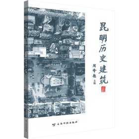 昆明历史建筑