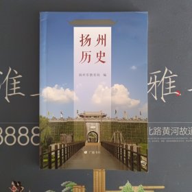 扬州历史