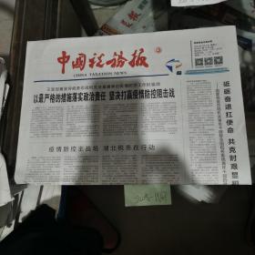 中国税务报2020年2月4日