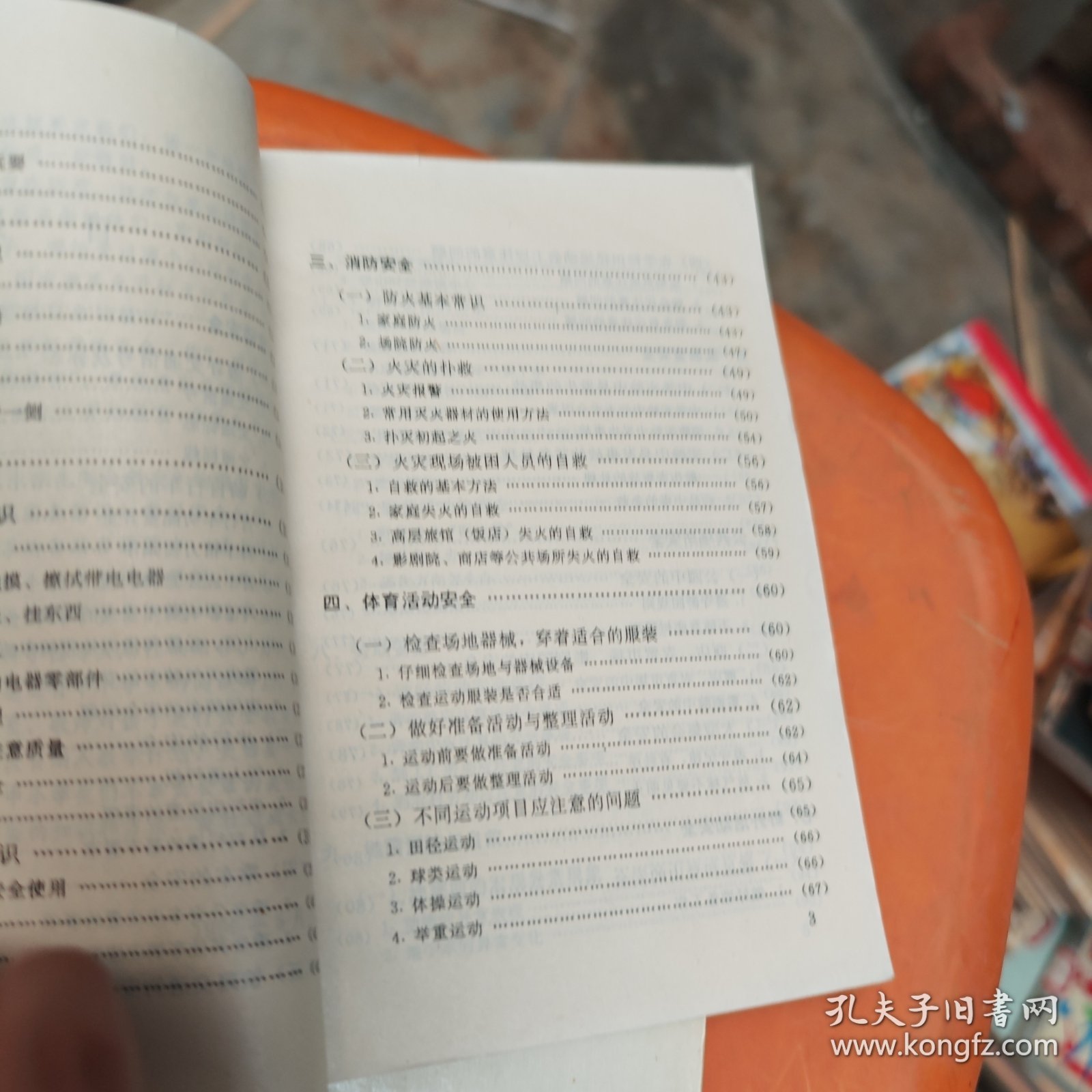 中学生安全教育