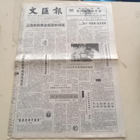 原版老报纸（生日报）：《 文匯报》1991年9月26日16040期，1-4版。稀缺老报纸8开4版，低价出售（实物拍图 外品内容详见图，特殊商品，可详询，售后不退，8开 折叠邮寄）