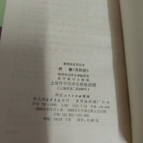 数理化自学丛书：物理、化学、代数、平面、立体、平面解析几何（15册合售）