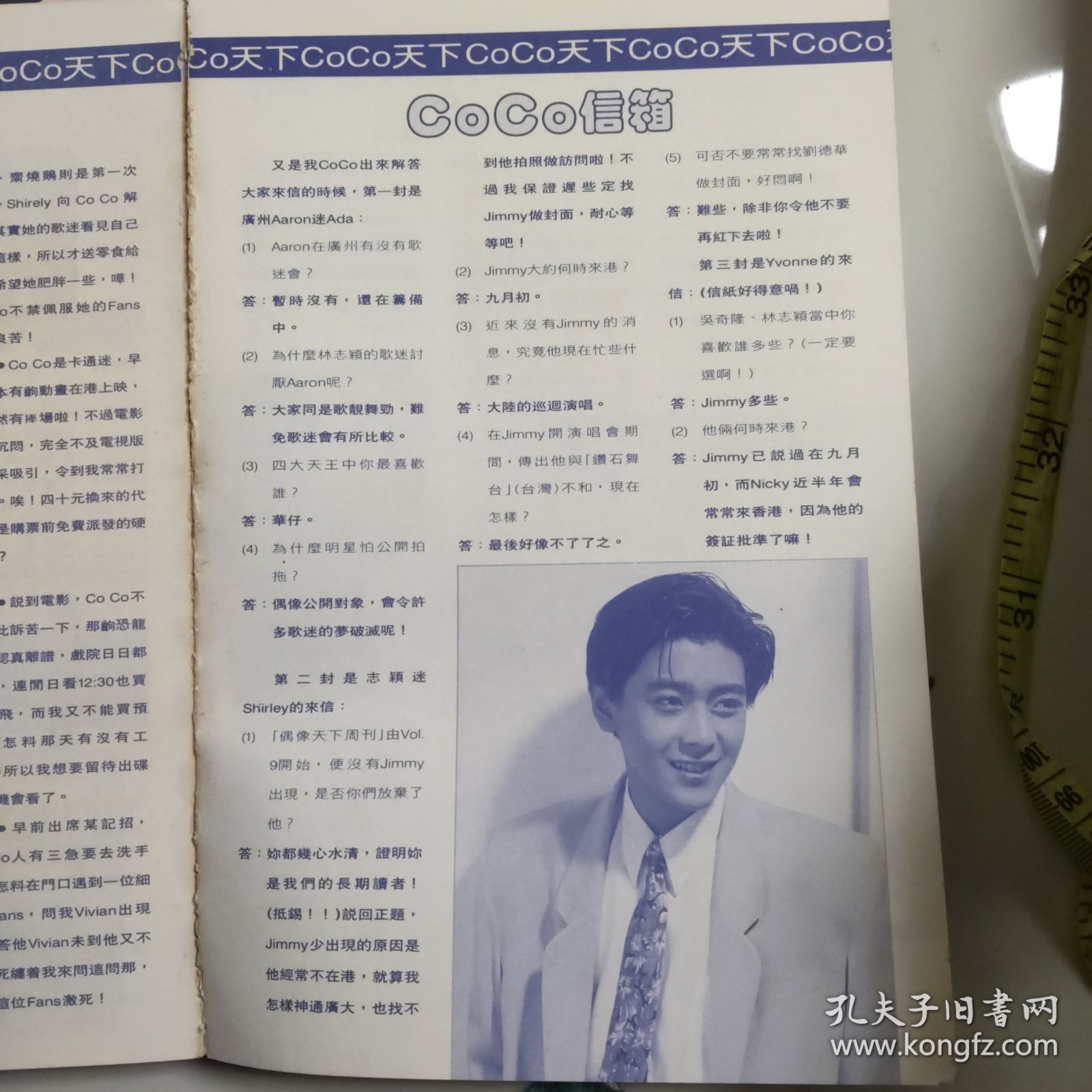 郑秀文、林志颖32开彩页正反面