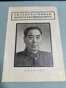 连环画报1976年1月号 增页（可议价）