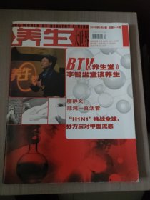 养生大世界2009年总第144期