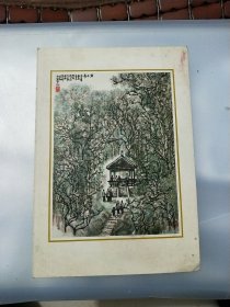 榮寶齋賀卡:君子亭