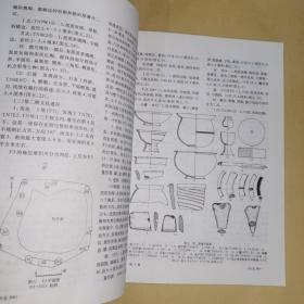 《1998年•考古•第4期•总第367期》陕西宝鸡市高家村遗址发掘简报、山西垣曲县小赵新石器时代遗址的试掘、山东沂南县近年来发现的汉画像石、北魏文成帝南巡碑碑文考证、湖北郧县肖家河春秋楚墓、辽宁喀左县高家洞商周墓/等