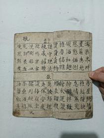 清   小四言杂字    蒙学教科书    线装   手写  土纸  光绪已丑（1889)年 仲魁元存