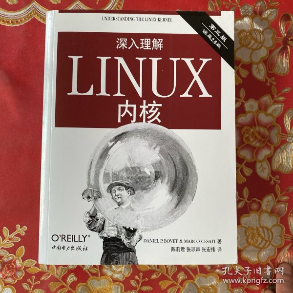 深入理解LINUX内核(第三版)