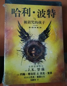 哈利·波特与被诅咒的孩子