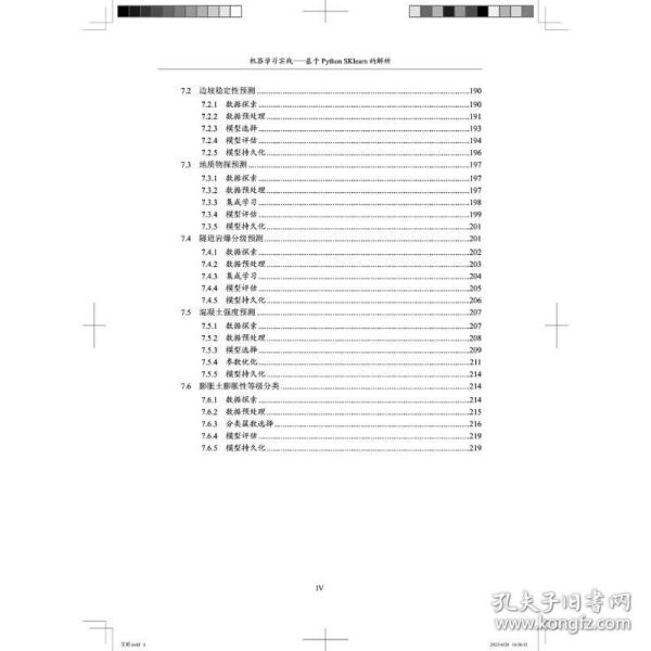 机器学习实战——基于Python SKlearn的解析