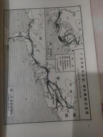 中国新民主主义革命时期通史地图