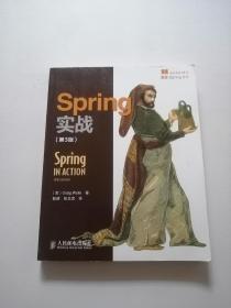 Spring实战（第3版）