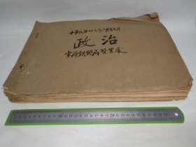 民国三十七年六月至九月政治类剪报一大厚本，京沪区铁路管理局营业处制作，涉及：我国现任市长、十二个院辖市、五十八个省辖市、沈怡、刘瑶章、龚学遂、赵惜梦、徐会之、王友直、吴国桢、杜建时、杨森、杨卓庵、欧阳驹、金镇、张希道、张振汉、周象贤、唐新、蒋崑、李铁夫、尹文堂、张之棨、延席珍、李国俊、苏新民、严灵峰、张致祥、李品相、杨锦昱、欧冠、何绍南、龙出云、白志沂、何景濂、曾恕怀、黄天爵、孙汝楠、马延俊………