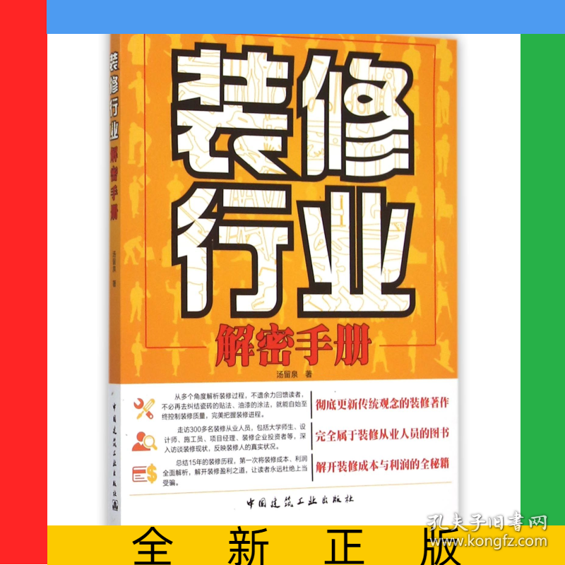 装修行业解密手册